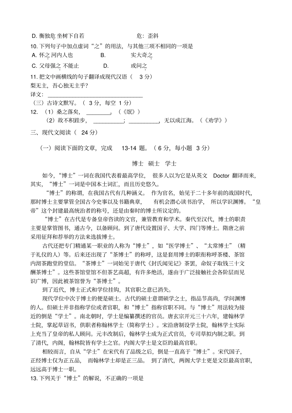 湖南对口高考语文_第3页