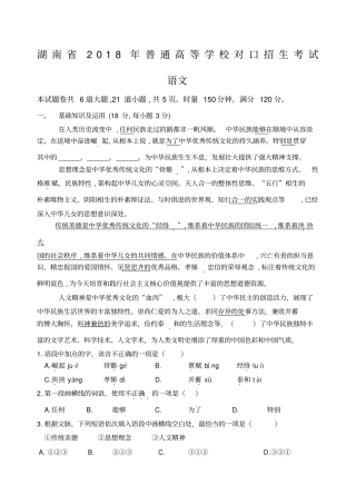 湖南对口高考语文