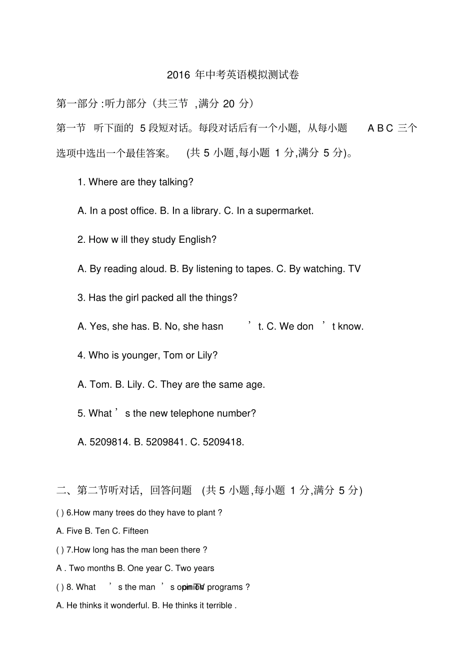 湖南岳阳2016年中考英语模拟卷含答案_第1页