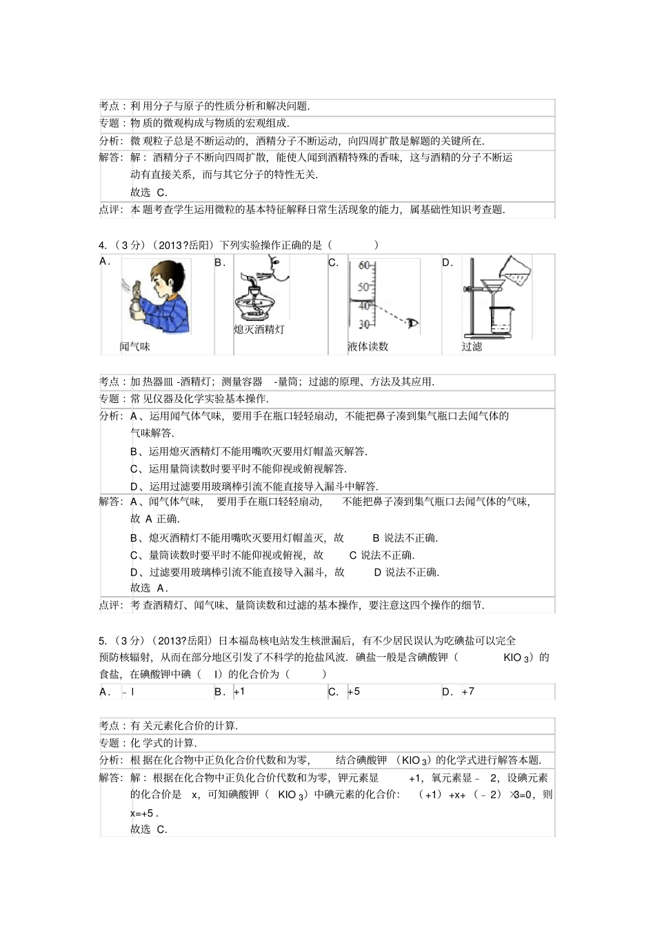 湖南岳阳2013年中考化学试卷_第2页