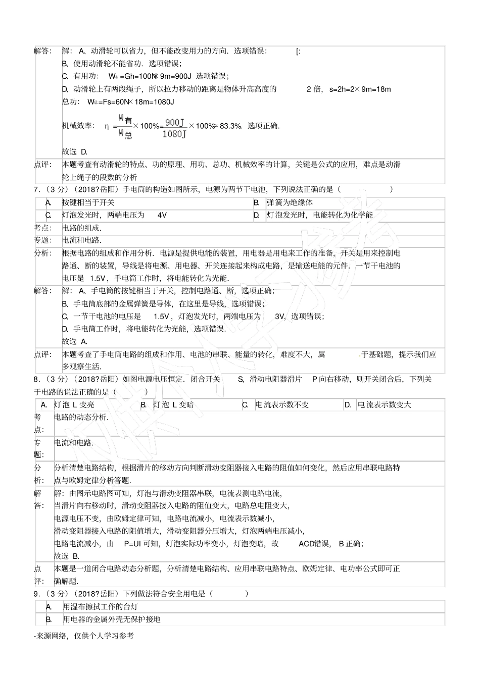 湖南岳阳2019年中考物理试题版,含解析_第3页
