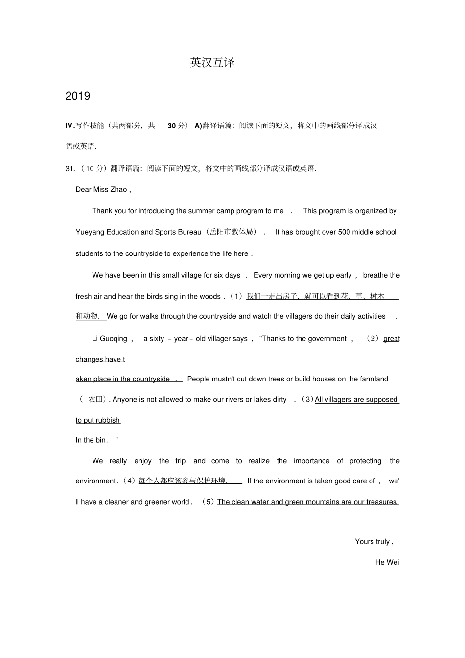 湖南岳阳2017-2019年三年中考英语试卷分类汇编：英汉互译含解析_第1页