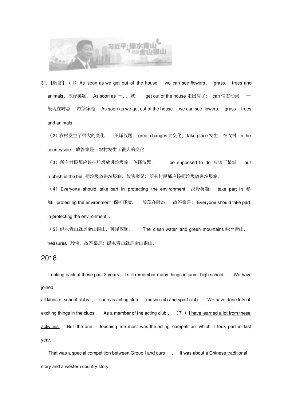 湖南岳阳2017-2019年三年中考英语试卷分类汇编：英汉互译含解析_第2页