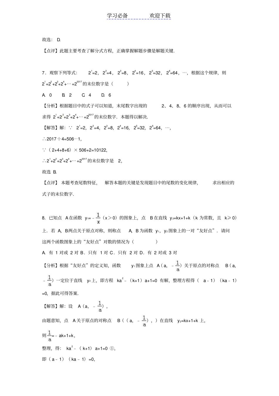 湖南岳阳中考数学真题试题含解析_第3页
