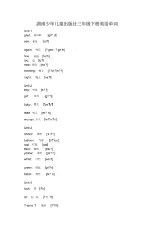 湖南少年儿童出版社三年级下册英语单词