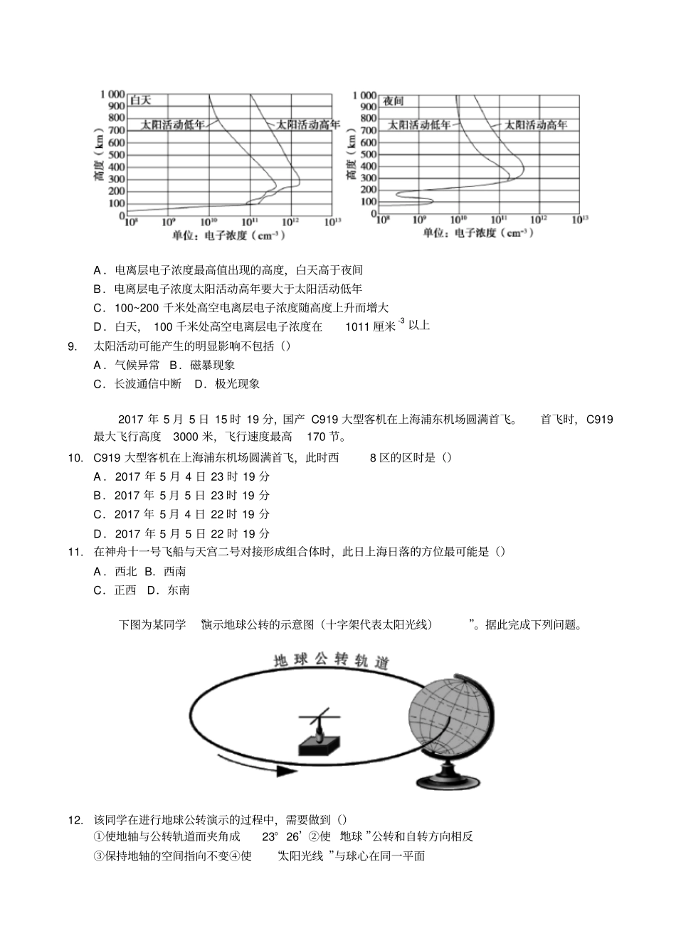 湖南岳阳一中2017-2018学年高二下学期第一次月考地理试题_第2页