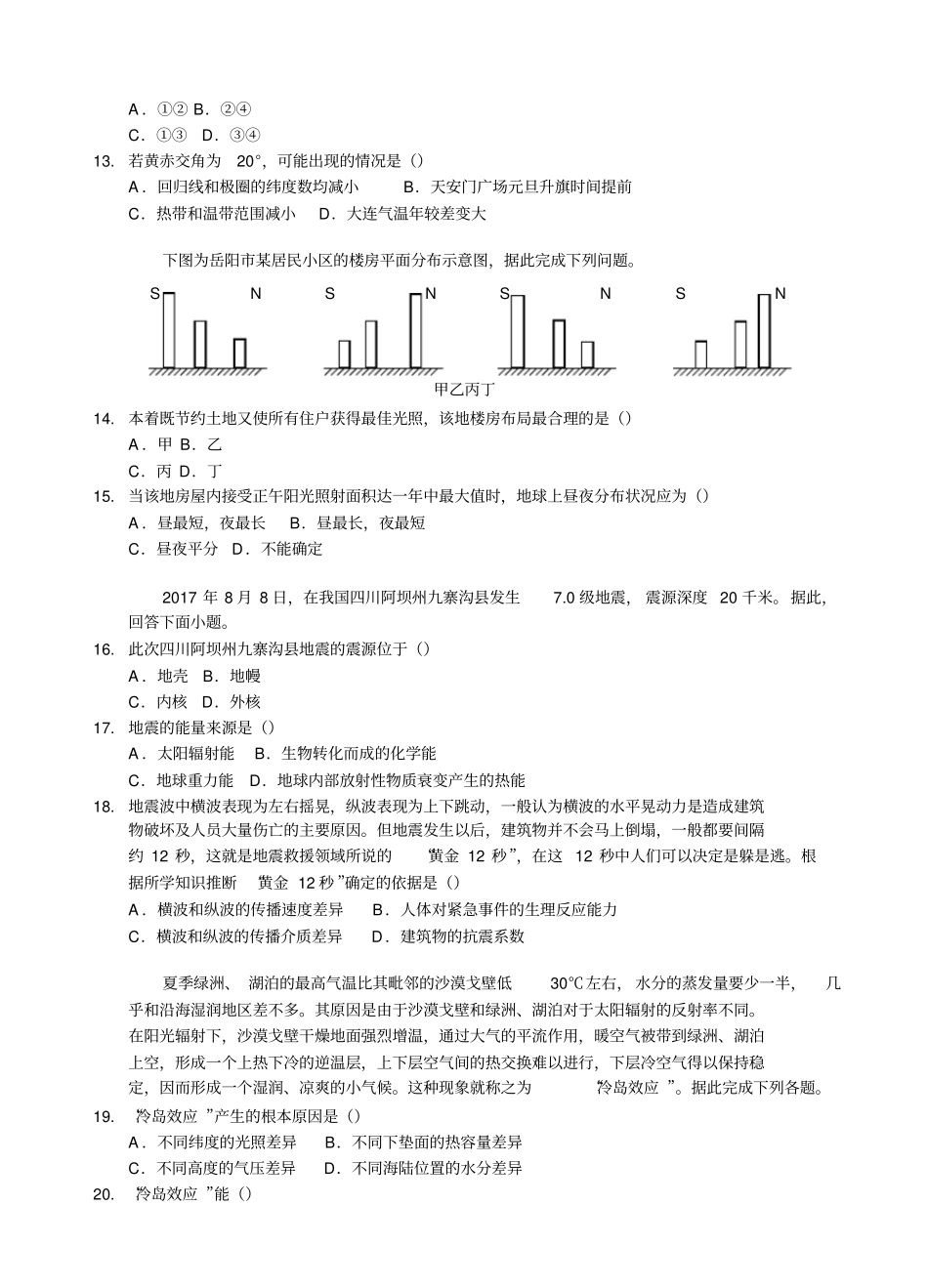 湖南岳阳一中2017-2018学年高二下学期第一次月考地理试题_第3页