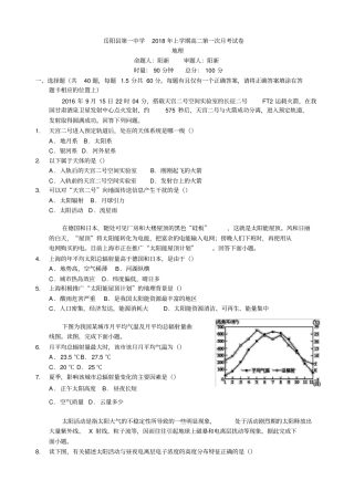 湖南岳阳一中2017-2018学年高二下学期第一次月考地理试题