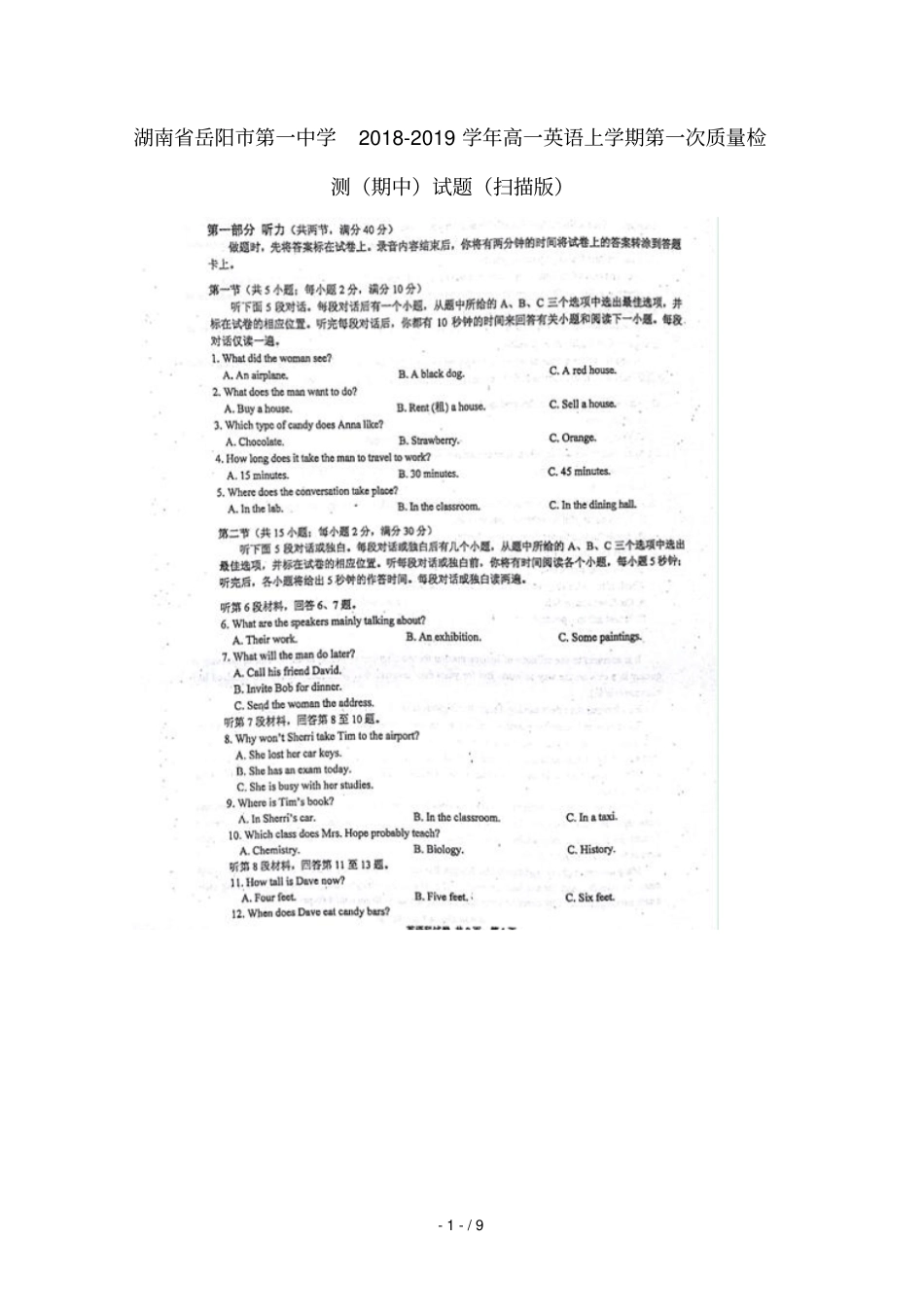 湖南岳阳第一中学2018_2019学年高一英语上学期第一次质量检测期中试题扫描版_第1页