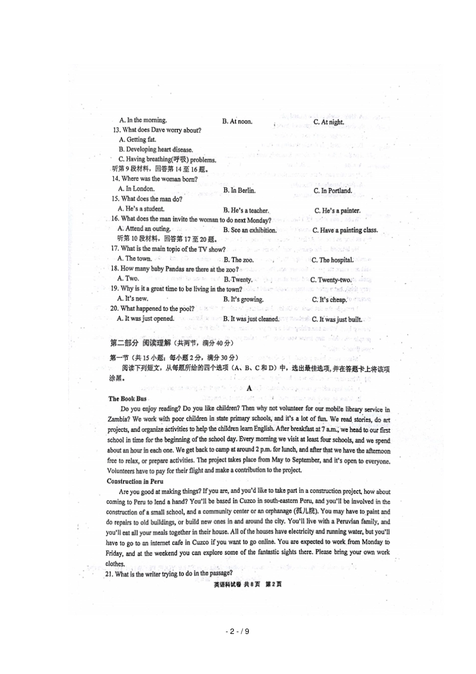 湖南岳阳第一中学2018_2019学年高一英语上学期第一次质量检测期中试题扫描版_第2页