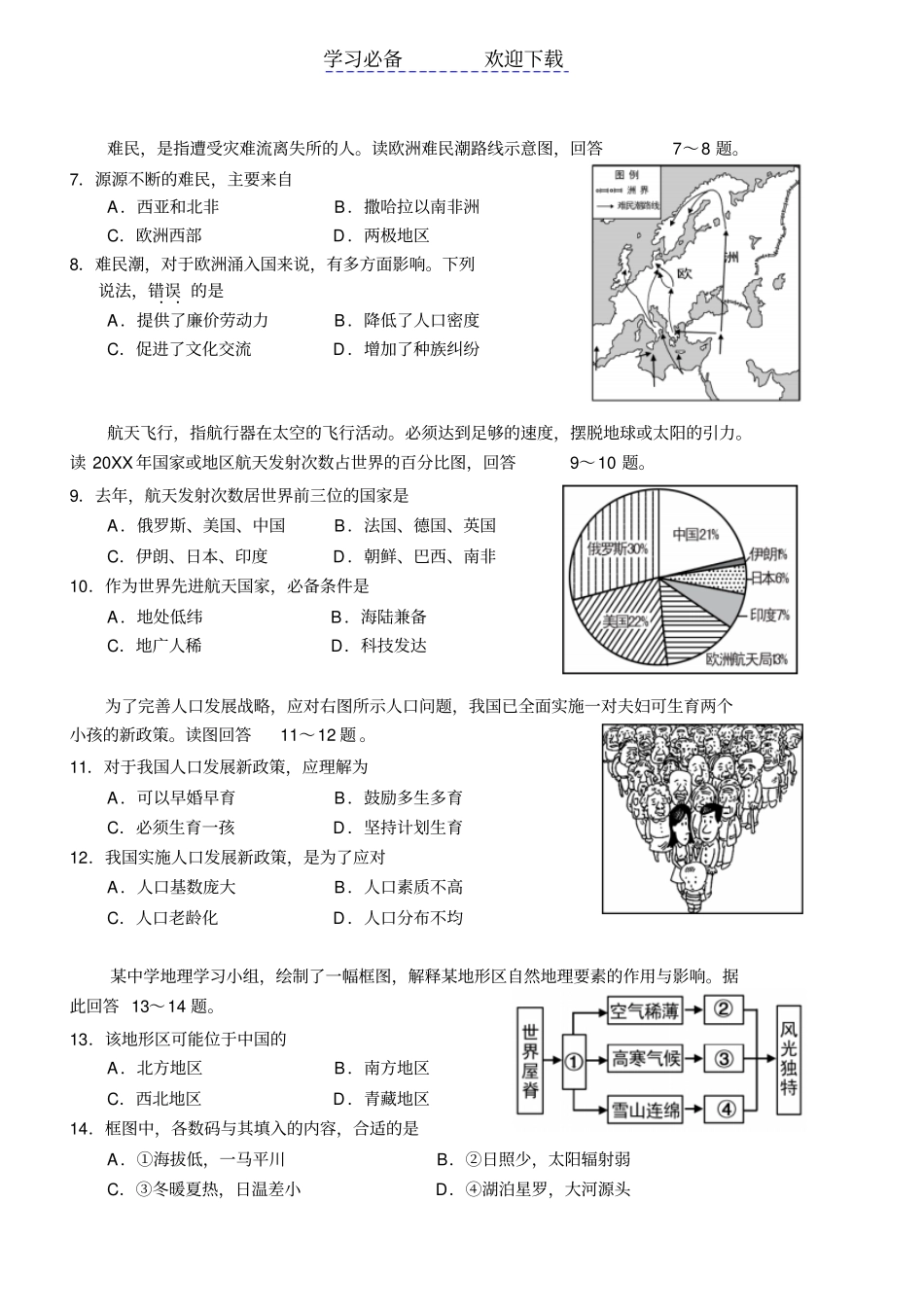 湖南岳阳初中毕业学业考试地理试卷含答案_第2页