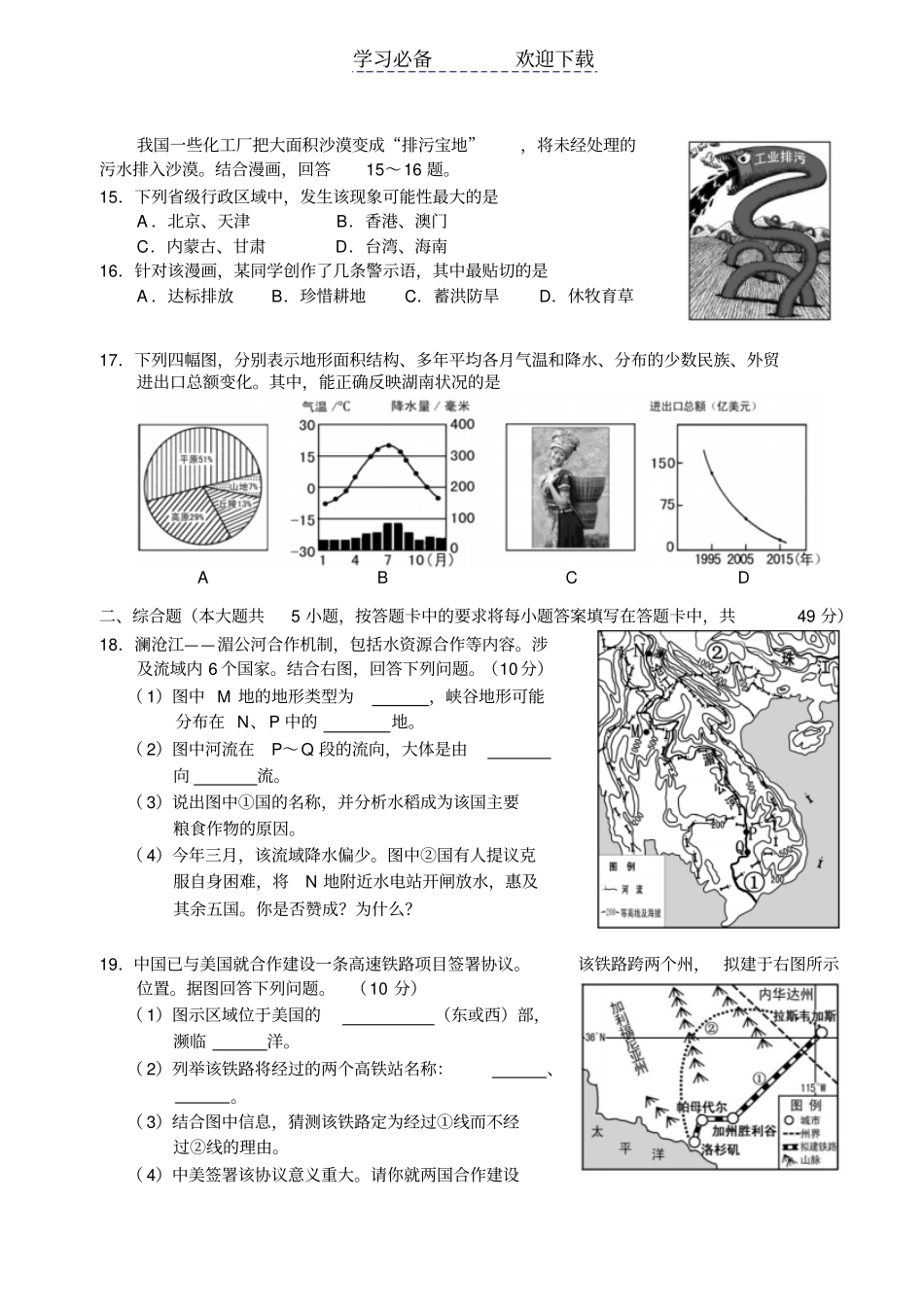 湖南岳阳初中毕业学业考试地理试卷含答案_第3页