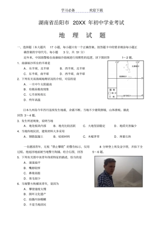 湖南岳阳初中毕业学业考试地理试卷含答案