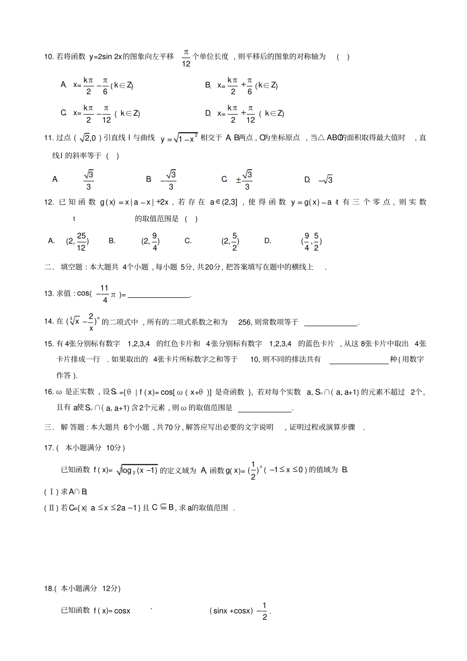 湖南岳阳高二数学3月月考试题理_第2页