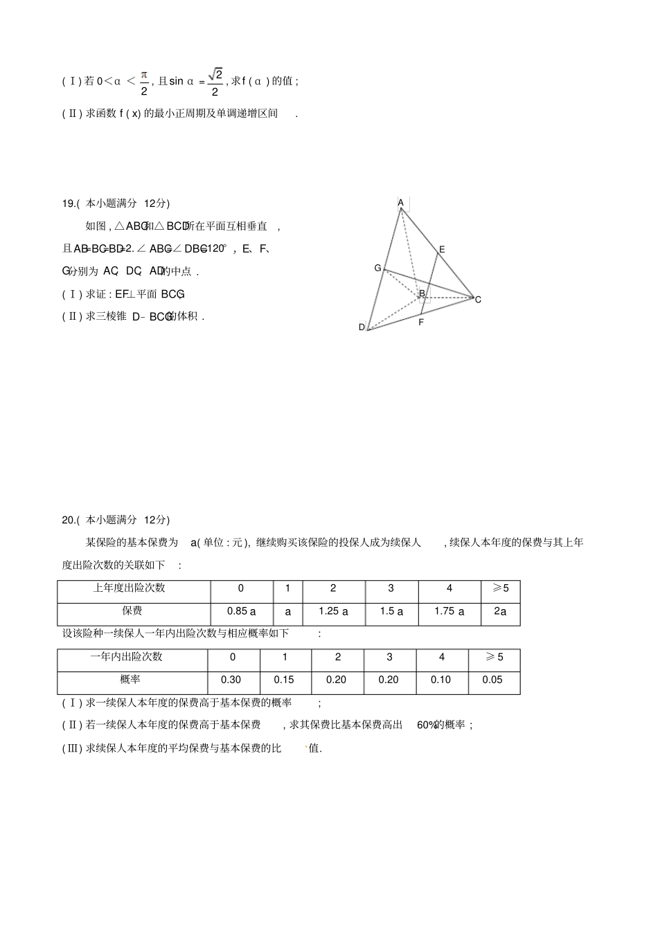 湖南岳阳高二数学3月月考试题理_第3页
