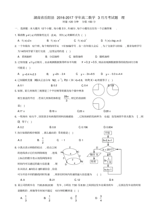 湖南岳阳高二数学3月月考试题理