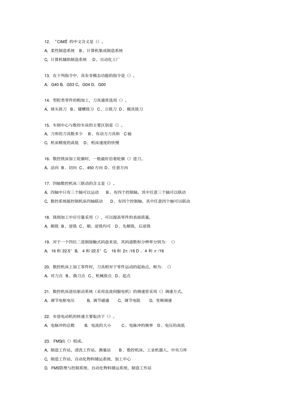 湖南工业大学数控技术试题二及答案_第2页