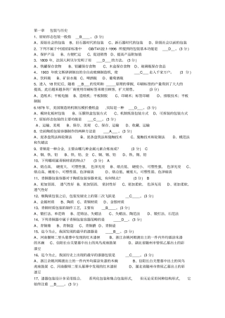 湖南工业大学包装世界题库汇总