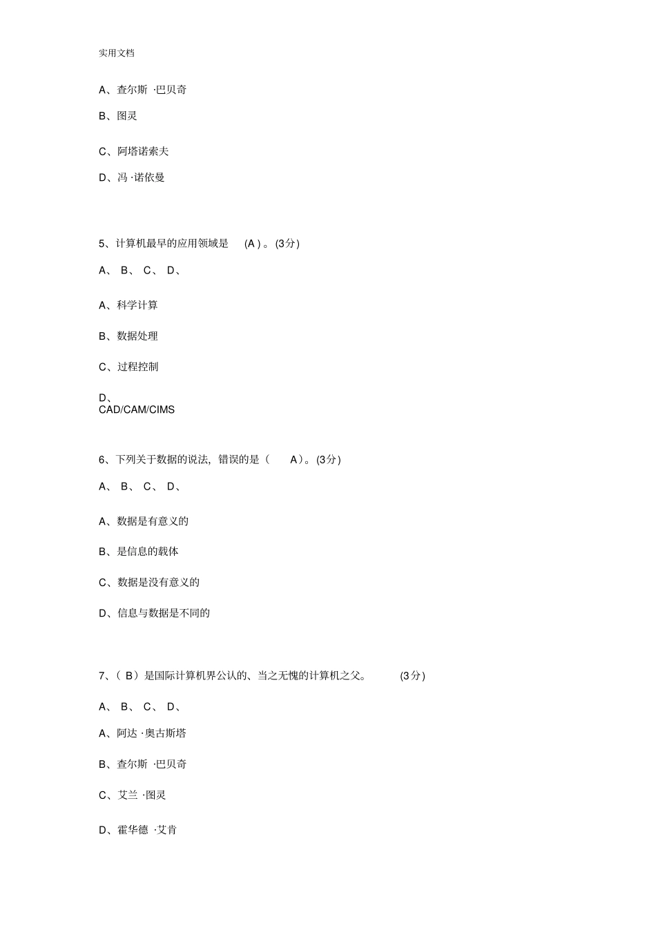 湖南工大计算机在线作业_第2页