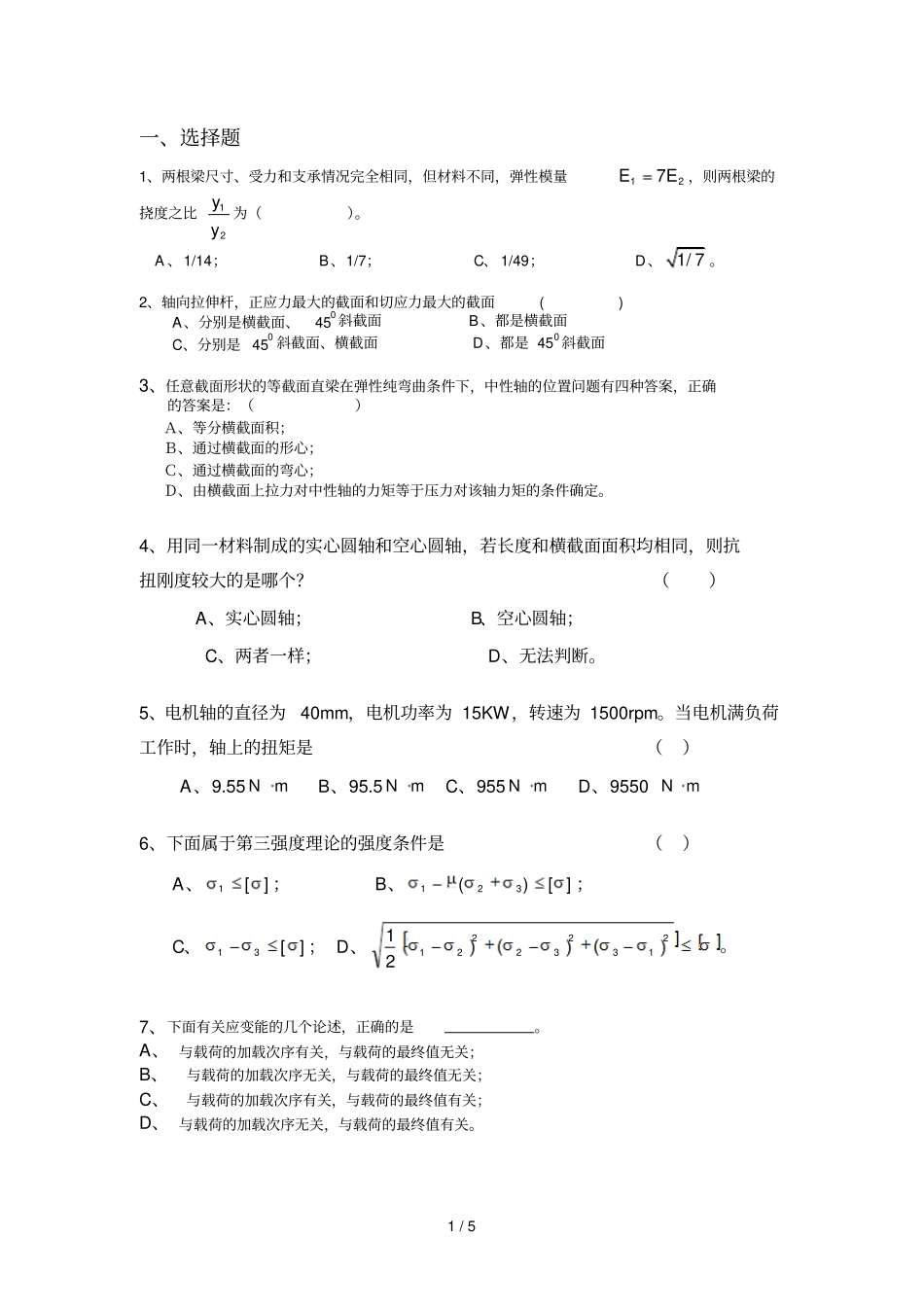 湖南工业大学材料力学考试题_第1页