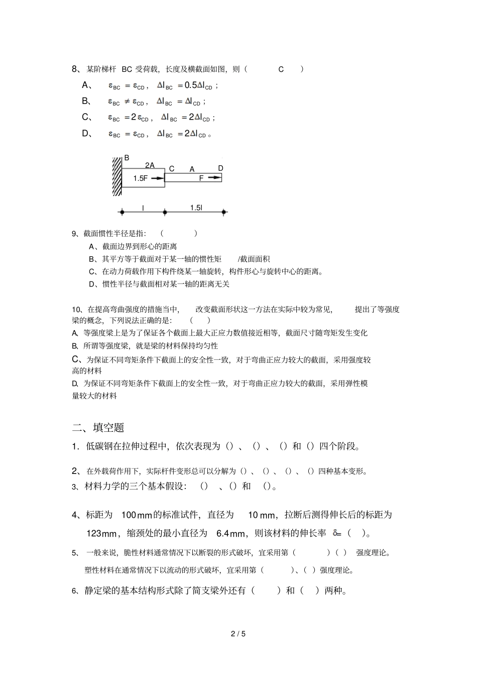 湖南工业大学材料力学考试题_第2页