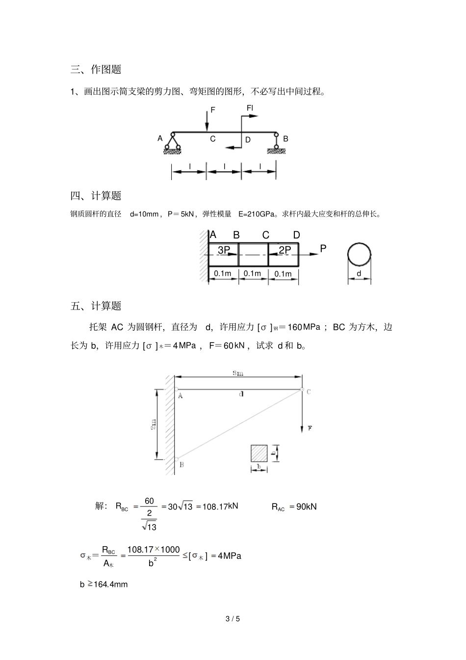 湖南工业大学材料力学考试题_第3页