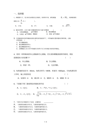 湖南工业大学材料力学考试题