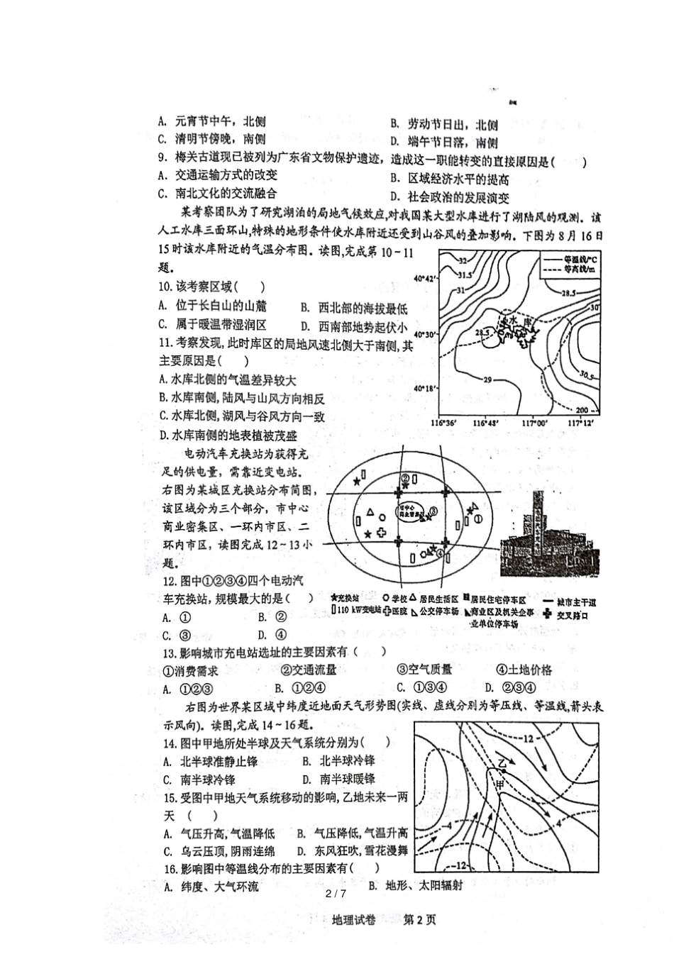 湖南岳阳第一中学2019届高三地理上学期第三次质检期中试题扫描版_第2页