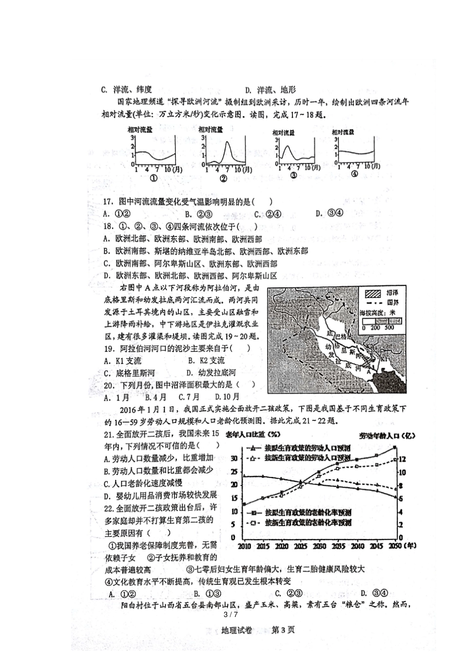 湖南岳阳第一中学2019届高三地理上学期第三次质检期中试题扫描版_第3页