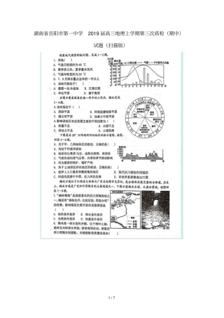 湖南岳阳第一中学2019届高三地理上学期第三次质检期中试题扫描版