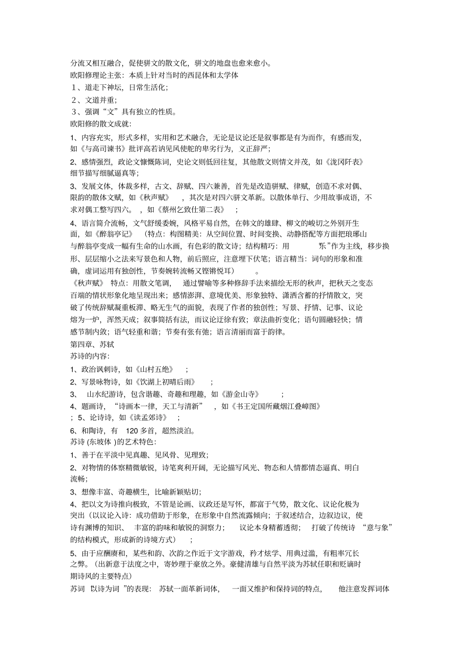 湖南师大宋代文学史考点总结_第3页