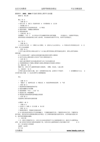 湖南师大12所高校心理学试题教学