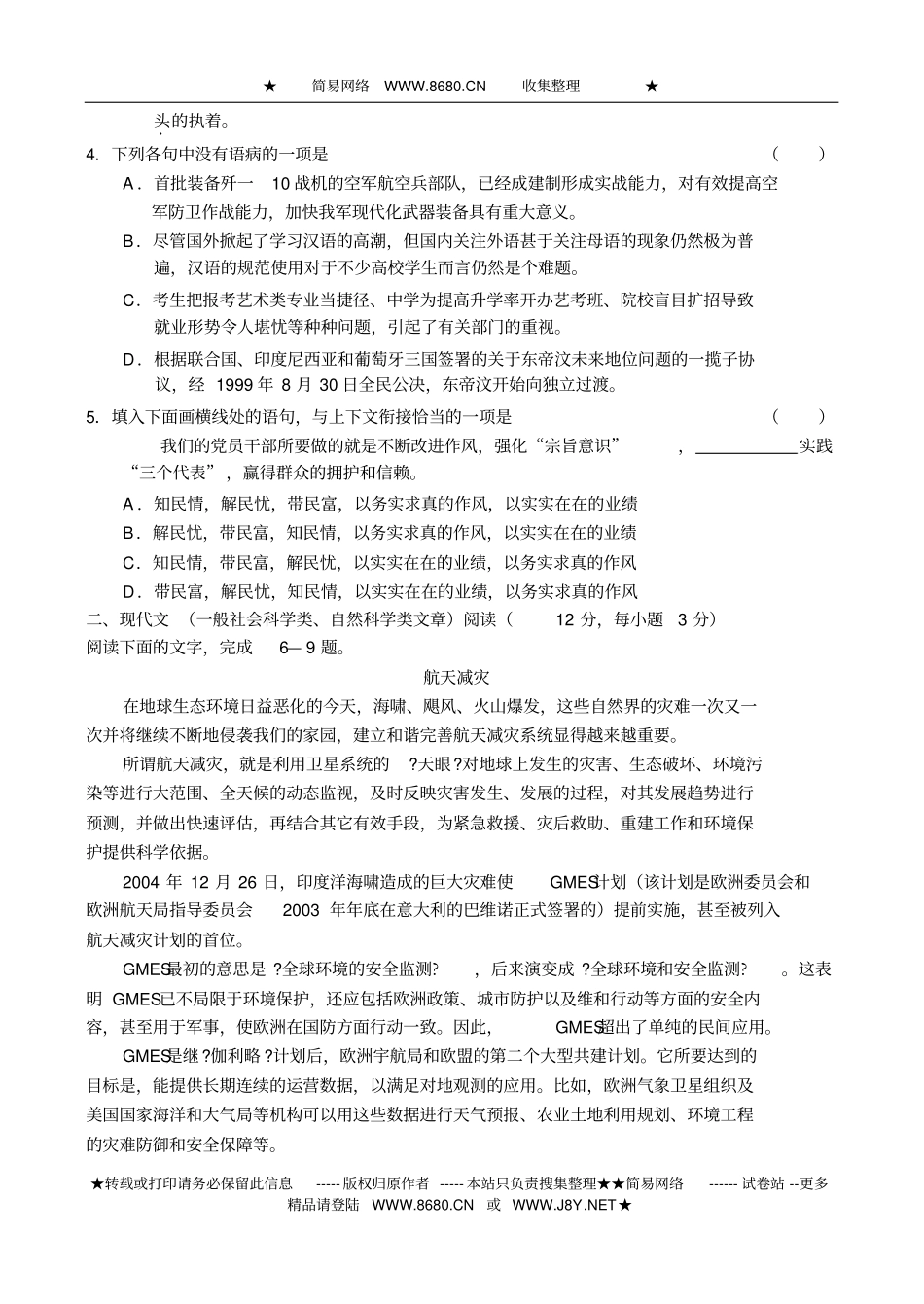 湖南师大附中2006—2007学年高三年级月考七语文_第2页