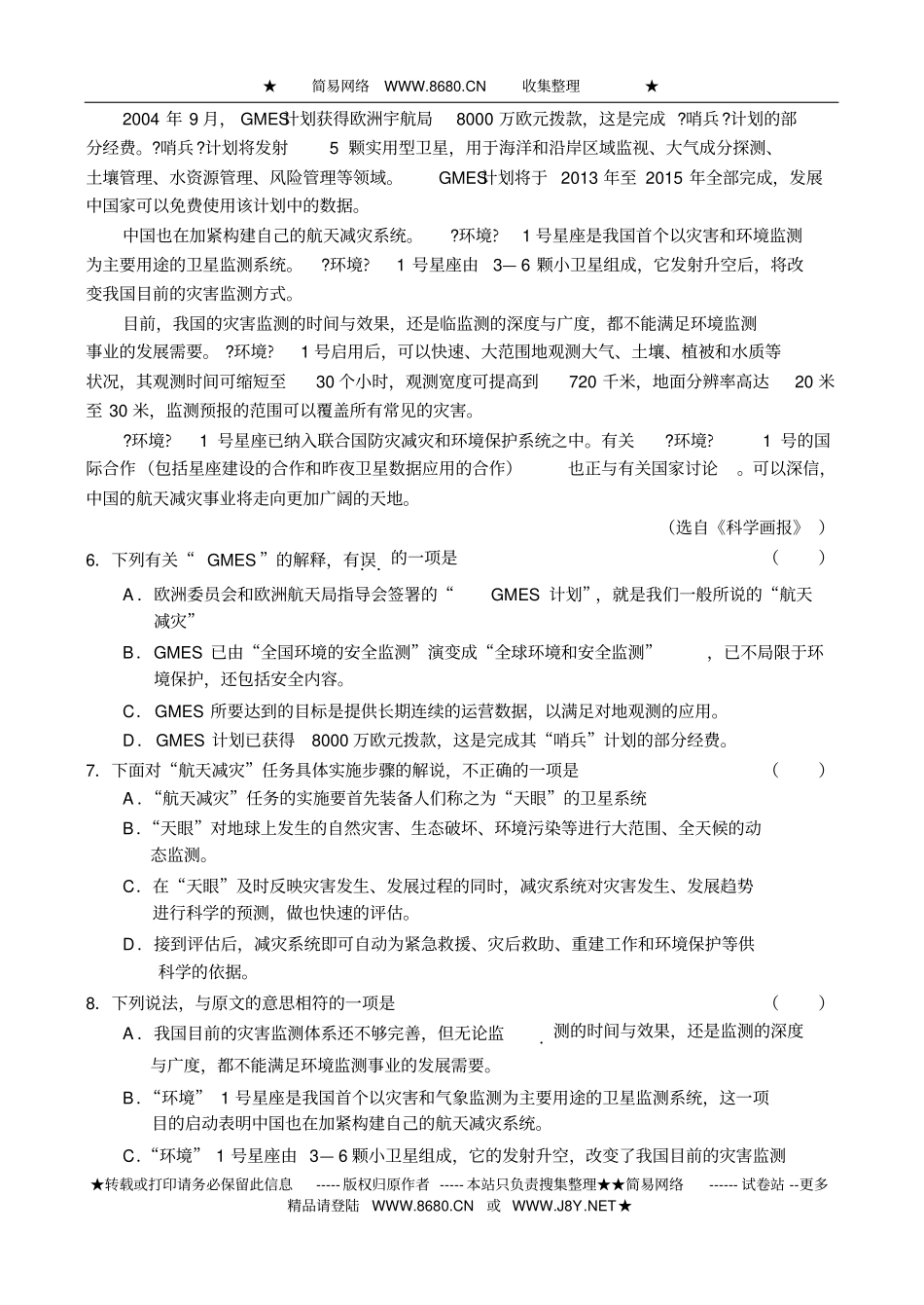 湖南师大附中2006—2007学年高三年级月考七语文_第3页