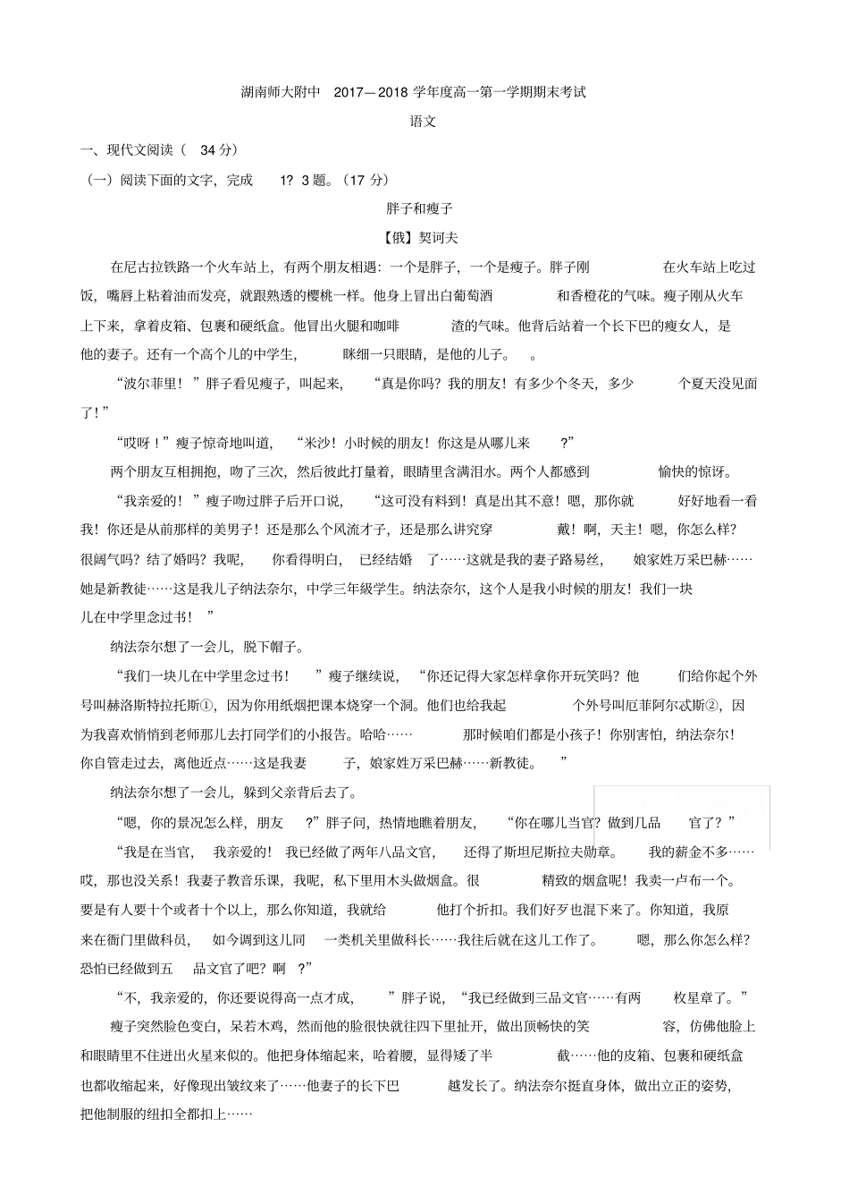 湖南师大附中2019-2020学年高一上学期期末考试语文试题含答案_第1页