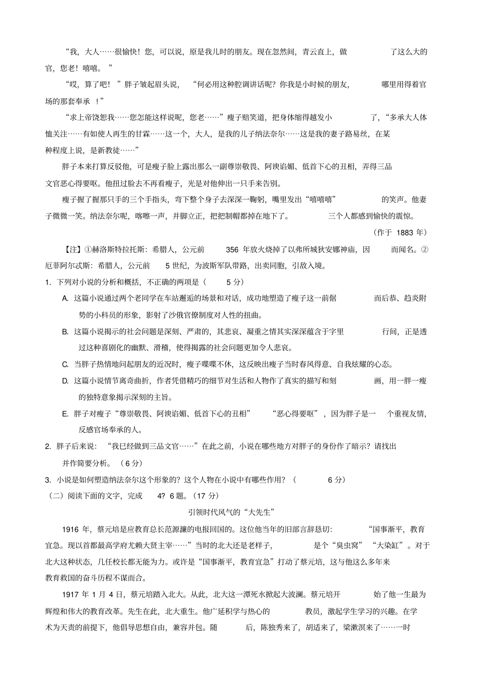 湖南师大附中2019-2020学年高一上学期期末考试语文试题含答案_第2页