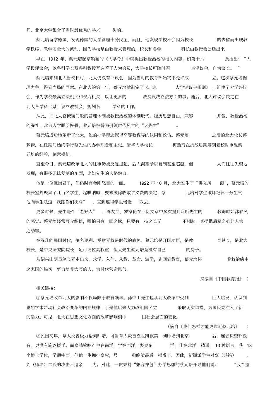 湖南师大附中2019-2020学年高一上学期期末考试语文试题含答案_第3页