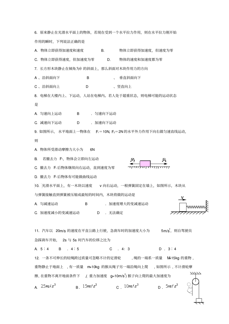 湖南师大附中2019-2020学年高一物理上学期期末考试试题A新人教版_第2页
