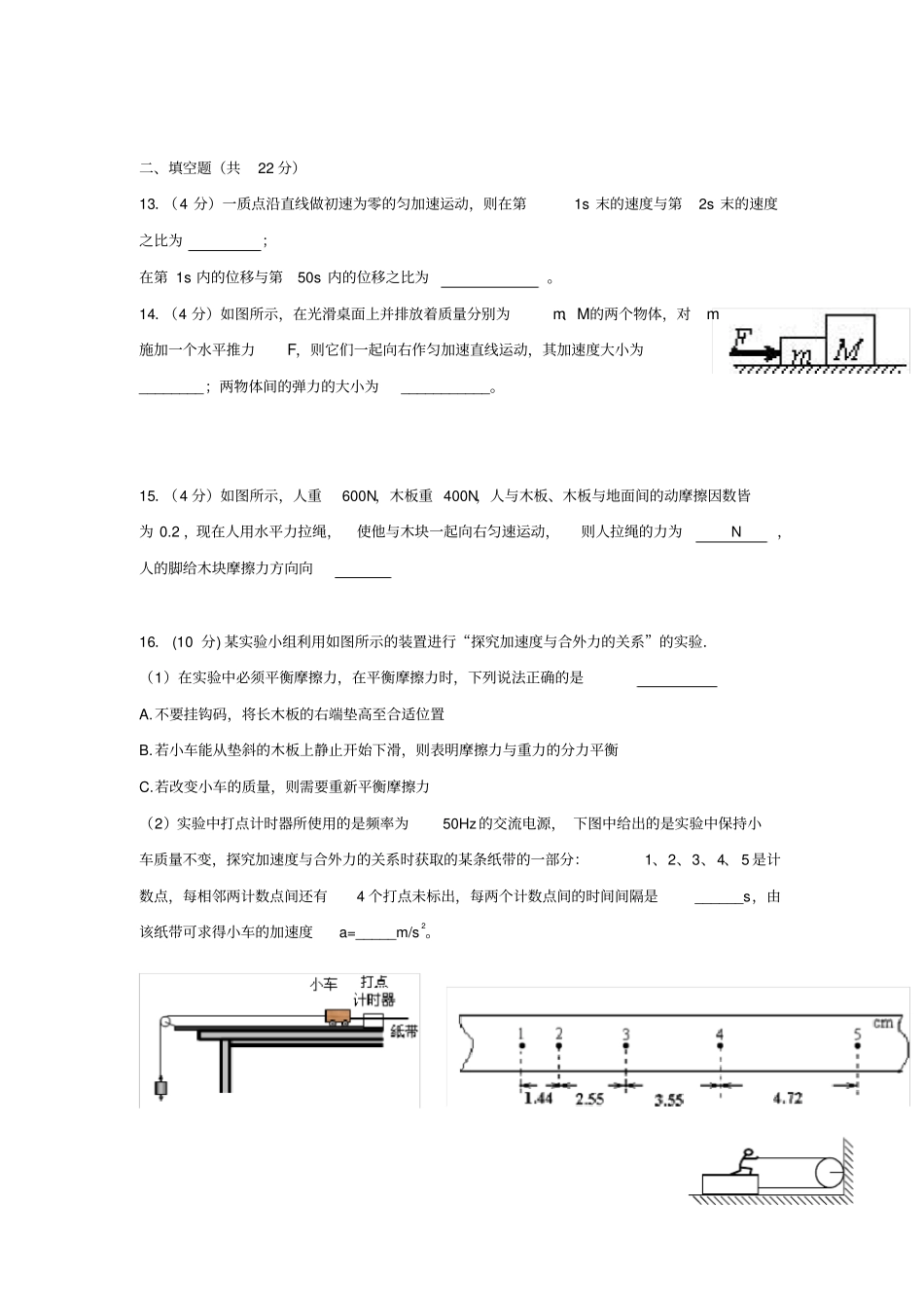 湖南师大附中2019-2020学年高一物理上学期期末考试试题A新人教版_第3页