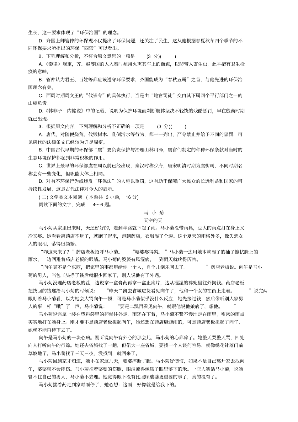 湖南师大附中2019-2020学年高二上学期期末考试语文含答案_第2页