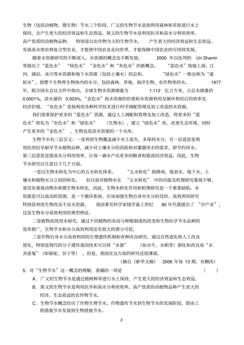 湖南师大附中2006—2007学年上学期高三第四次月考语文试卷_第2页