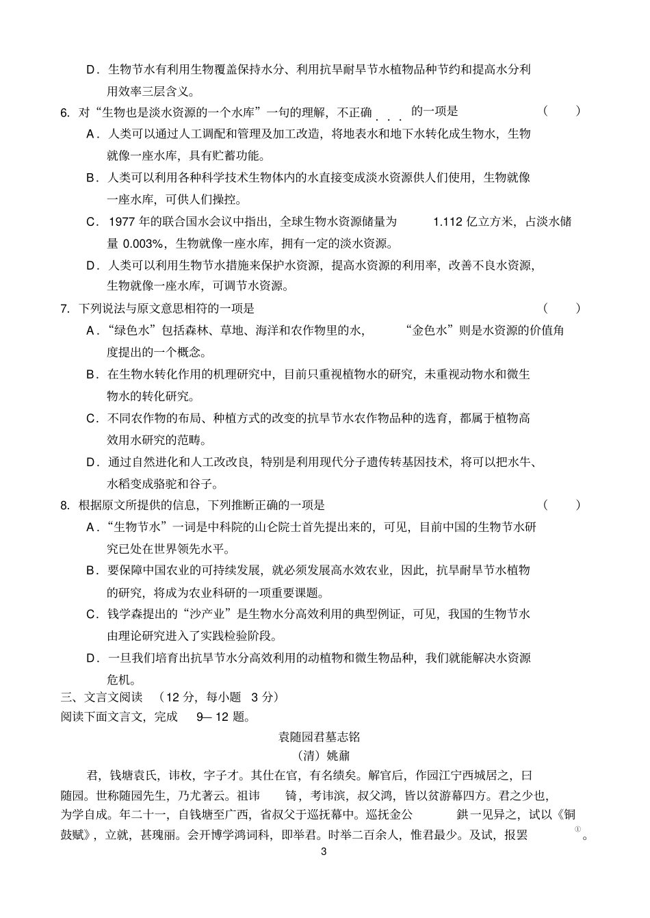 湖南师大附中2006—2007学年上学期高三第四次月考语文试卷_第3页