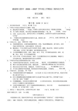 湖南师大附中2006—2007学年上学期高三第四次月考语文试卷