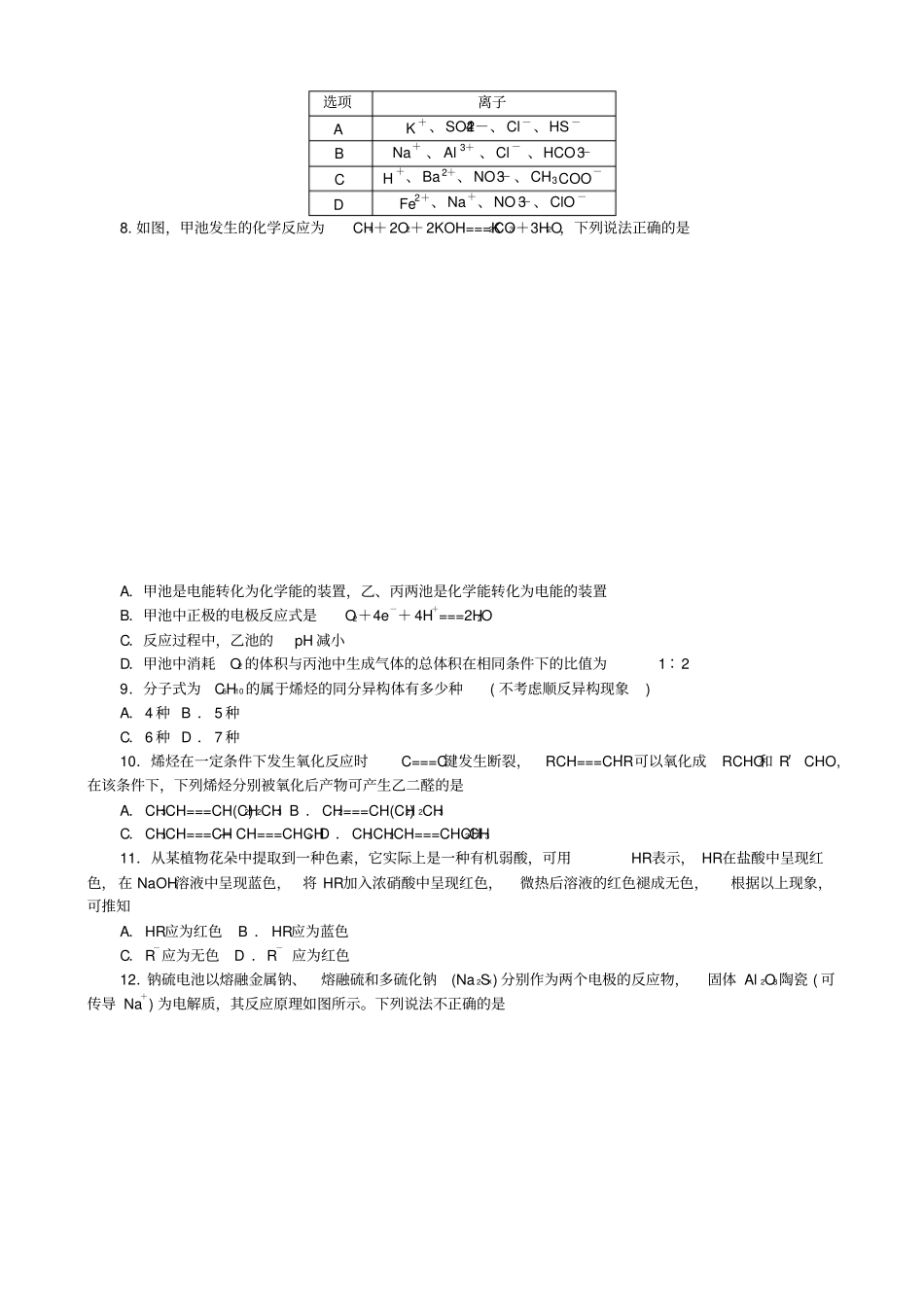 湖南师大附中2019-2020学年高二上学期期末考试化学理含答案_第2页