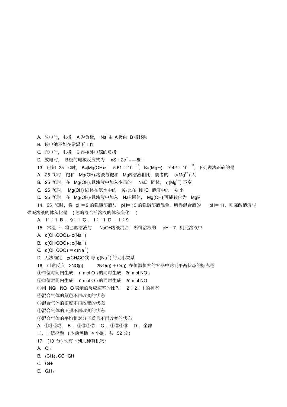 湖南师大附中2019-2020学年高二上学期期末考试化学理含答案_第3页