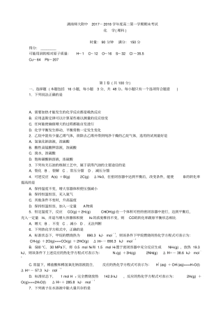 湖南师大附中2019-2020学年高二上学期期末考试化学理含答案