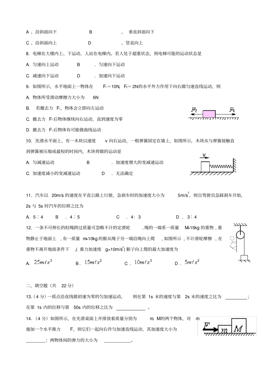 湖南师大附中2019-2020学年高一物理上学期期末考试试题B新人教版_第2页