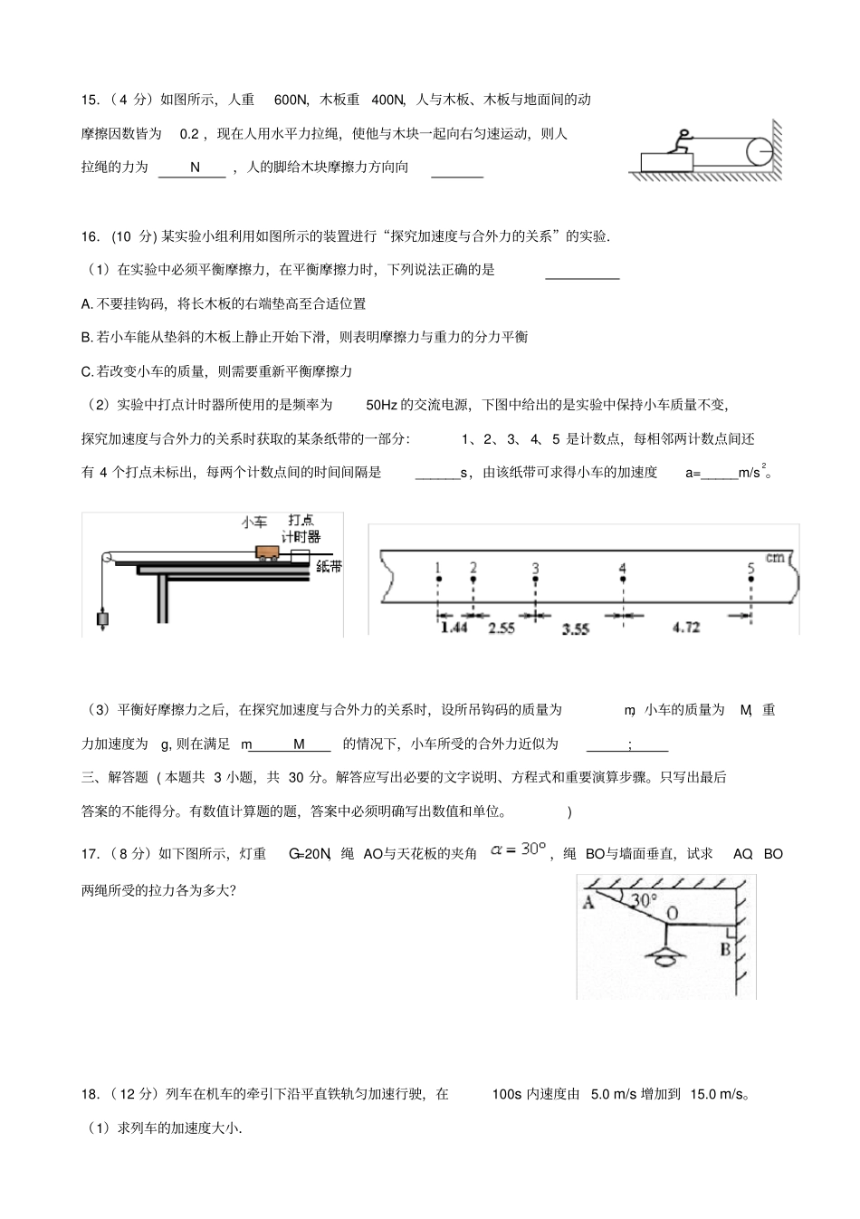 湖南师大附中2019-2020学年高一物理上学期期末考试试题B新人教版_第3页