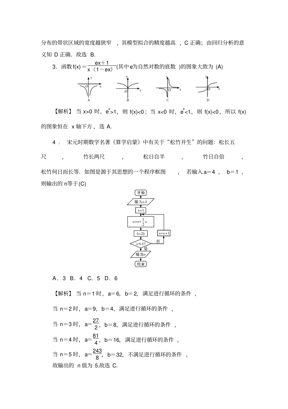 湖南师大附中2019届高三月考试卷七教师版数学理版含解析_第2页