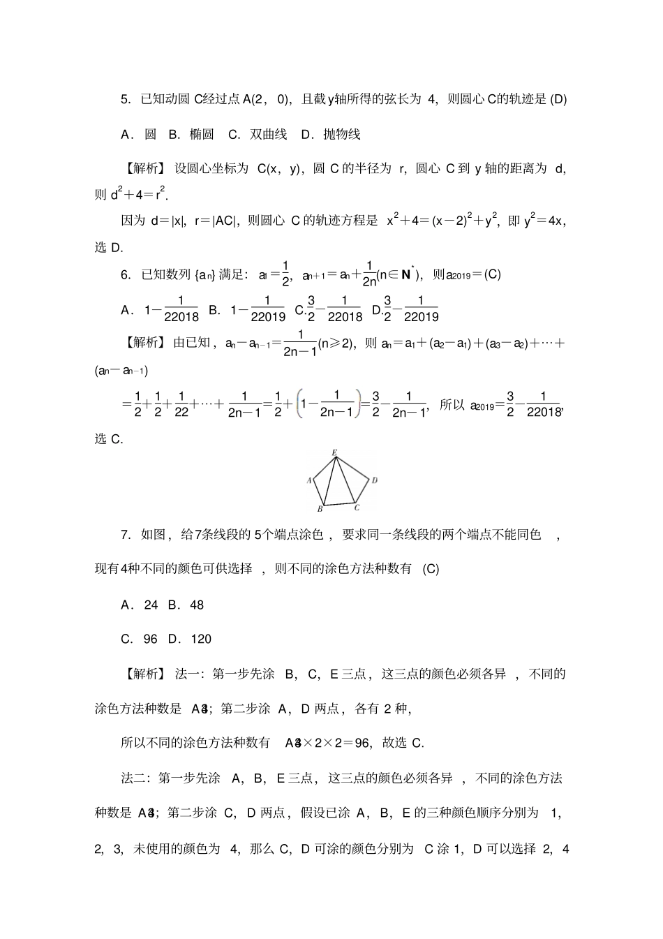 湖南师大附中2019届高三月考试卷七教师版数学理版含解析_第3页